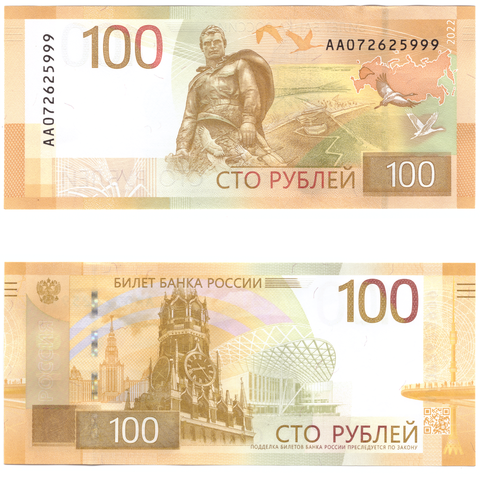 100 рублей 2022 года Ржев красивый номер АА ******999