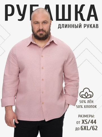 Классическая рубашка цвета бледно-розового восхода