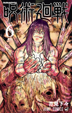 Манга Jujutsu Kaisen Vol. 6 (на японском языке)