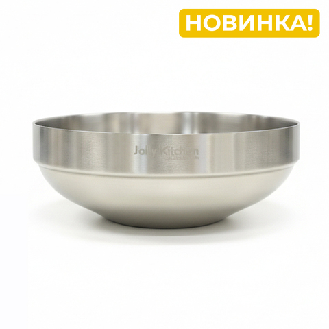 Миска Jolly Kitchen, нержавеющая сталь, двойные стенки, матовая, 21 см