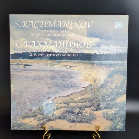 LP С. Рахманинов - симфония №2 ми минор, соч. 27. Виниловая пластинка 12 дюймов. Мелодия СССР 1984 год.