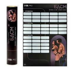 Плакат для двоих со скретч-слоем «БДСМ»