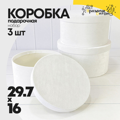 
          Коробка 29.7х16 см Набор 3 шт "Бархат" (Белый)