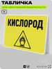 Табличка для обеспечения безопасности 