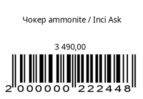 Чокер ammonite