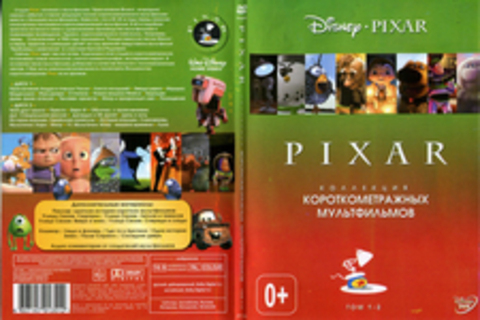 Pixar коллекция короткометражных мультфильмов