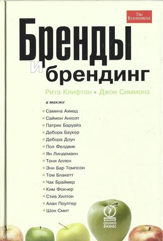 Бренды и брендинг