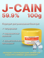 анестезия первичная j-cain 100 гр 59.9%