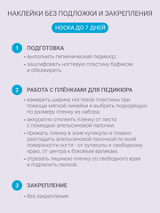 Набор Наклейки для педикюра 