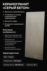 Керамогранит 60х120 серый бетон мат