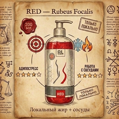 АдипоСтресс GEL RED 200мл.