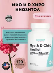 Мио и D-хиро инозитол 120 капсул