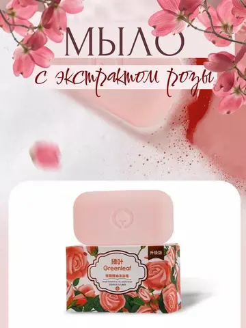(1 PV) Greenleaf мыло для ванны с эфирным маслом розы, 200 гр