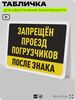 Табличка для обеспечения безопасности 