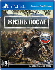 Days Gone/Жизнь после PS4