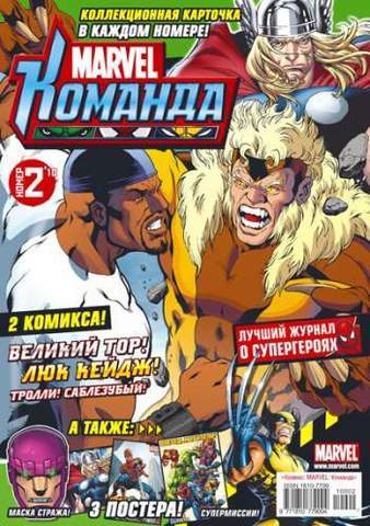 Marvel: Команда №2'10