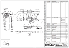 Рычаг ПУЛЬСАР МФИ 500 (792-513-017)