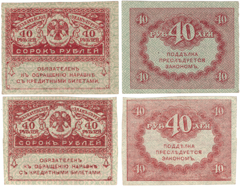 40 рублей 1917 г. Керенка 2 шт. XF