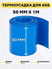 Термоусадка для аккумуляторных батарей (длина 1 метр)