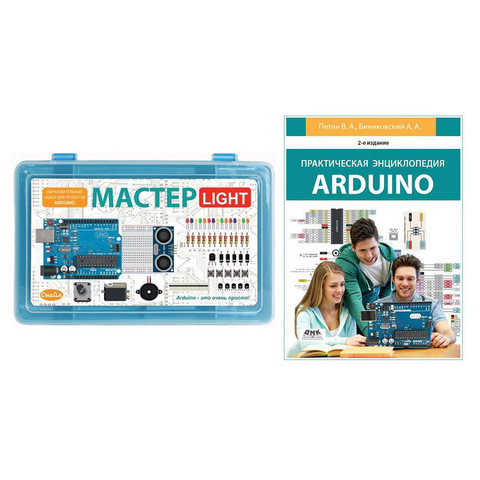 Мастер Arduino LIGHT