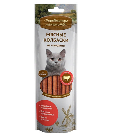 Деревенские лакомства для кошек мясные колбаски из говядины 45 г