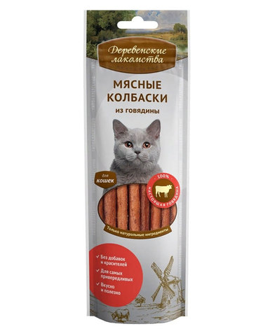 Деревенские лакомства для кошек мясные колбаски из говядины 45 г