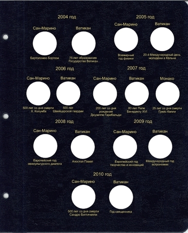 Комплект листов для юбилейных монет 2 евро стран Сан-Марино, Ватикан, Монако и Андорры. Коллекционеръ