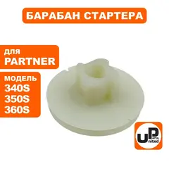 Барабан стартера UNITED PARTS для Partner 340S /350S/360S (HR-P049)
