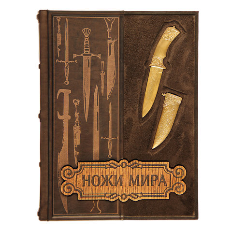 Ножи мира