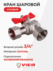 ViEiR Кран шаровой УГЛОВОЙ с накидной гайкой 3/4" (VERS53)