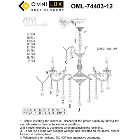 Подвесная люстра Omnilux Taranto OML-74403-12