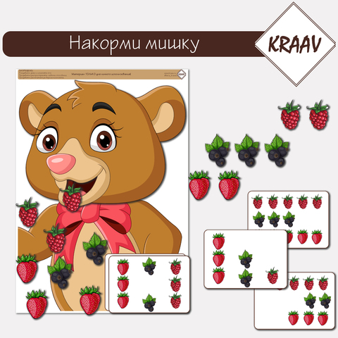 Дидактическая игра "Накорми мишку", изучение счета до 5, скачать шаблон для распечатки
