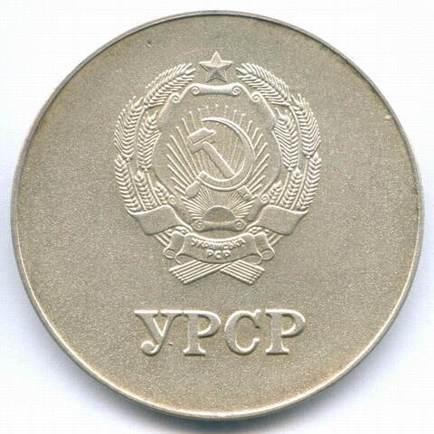 Школьная серебряная медаль Украинской ССР 1985 год. Мельхиор 40 мм. XF-AU