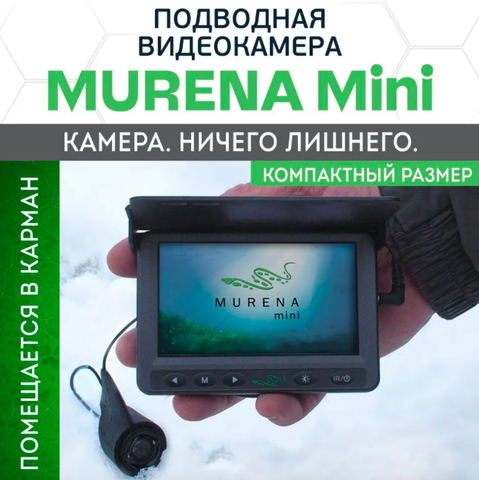 Подводная видеокамера MURENA Mini (Мурена Мини) для зимней и летней рыбалки с кабелем 20м