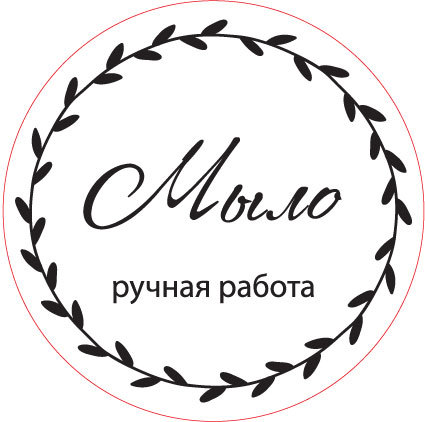 Мыло ручной работы надпись картинки