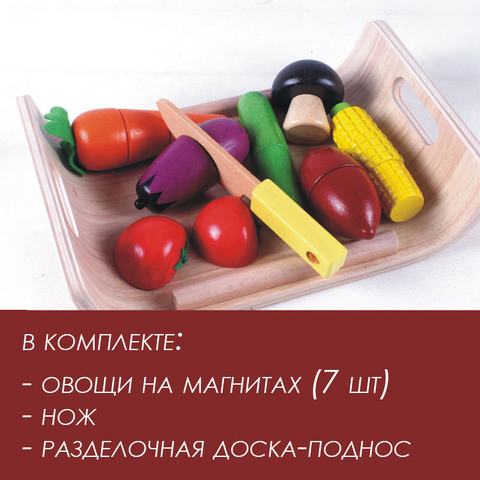 Деревянный набор овощей разрезай-ка 