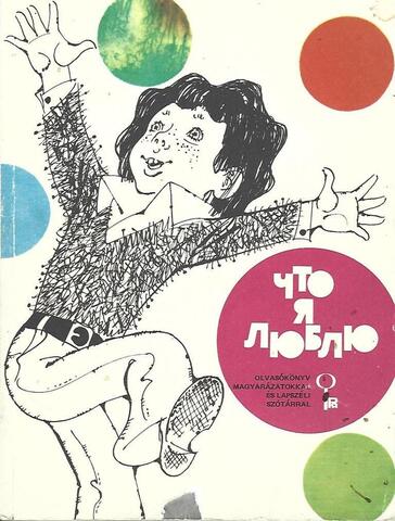 Что я люблю