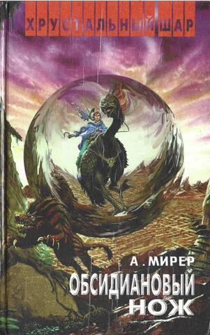 Обсидиановый нож