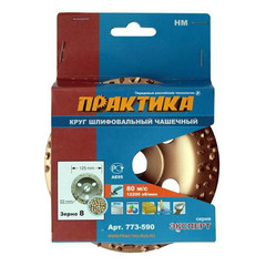 Чашка твёрдосплавная ПРАКТИКА 125 х 22 мм наклонная, зерно #  8 крупное (773-590)