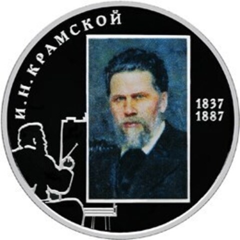 2 рубля. 175-летие со дня рождения художника И.Н. Крамского. 2012 год. Proof