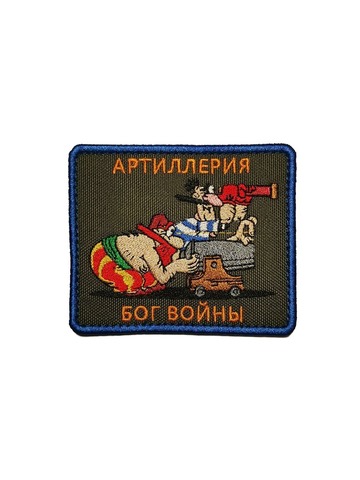 Патч Артилерия бог войны