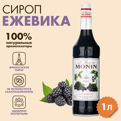 Сироп Monin "Ежевика", стекло 1л.