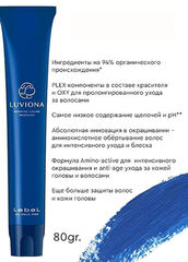 Lebel Luviona краска для волос Ash-Brown-6 Темный Пепельно-коричневый 80 гр