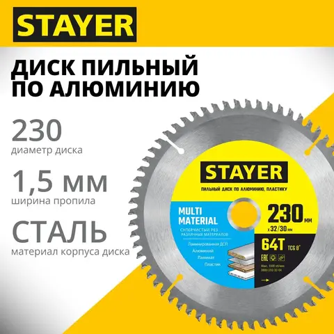 STAYER Multi Material, 230 х 32/30 мм, 64Т, супер чистый рез, пильный диск по алюминию и пластику (3685-230-32-64)