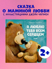 Книжки-картинки. Я люблю тебя всем сердцем