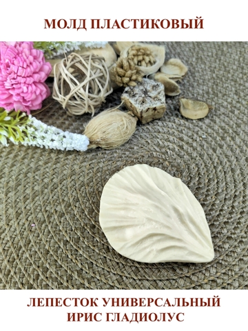 Молд для творчества пластиковый 