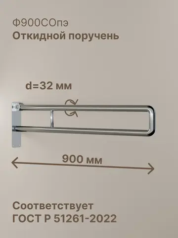 Откидной поручень для унитаза