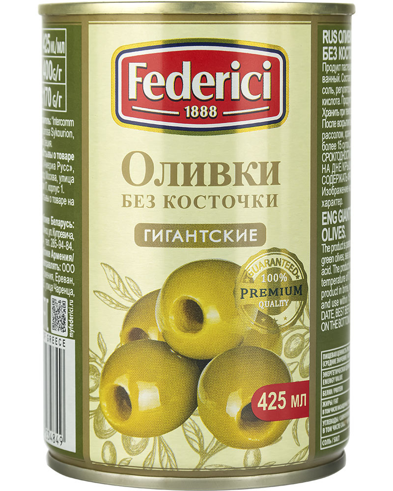 Оливки Federici Гигантские без косточки, 400 гр. - купить с доставкой ...