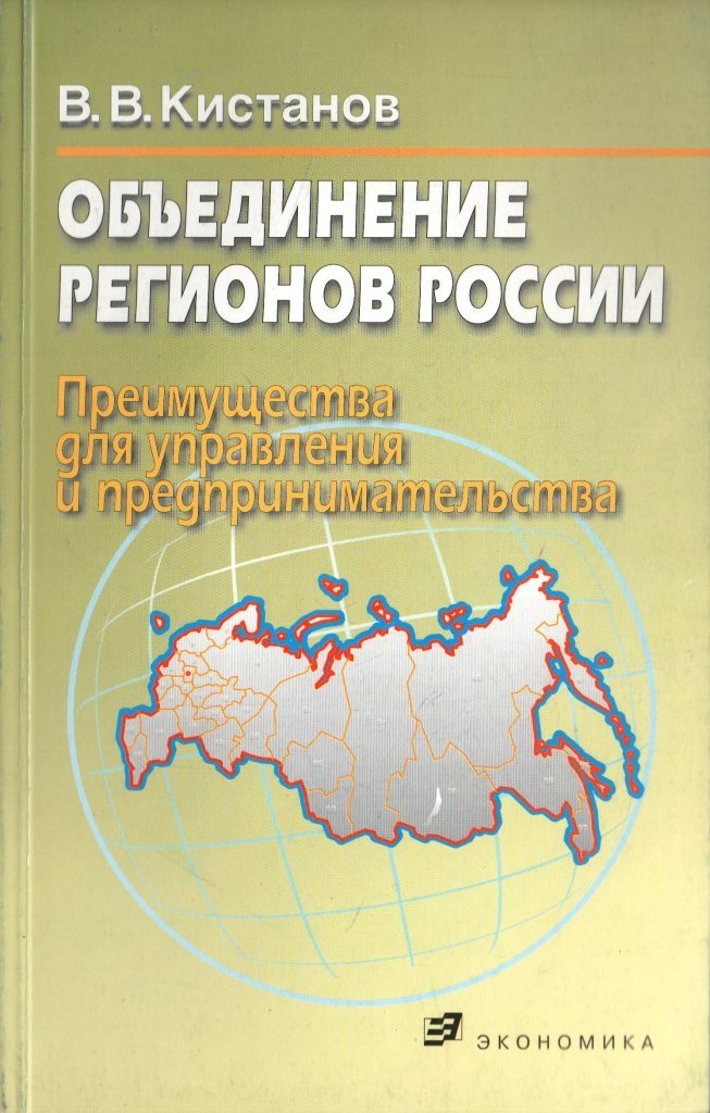 Объединение регионов. Объединение регионов России. Объединение регионов РФ. Укрупнение регионов России. Слияние регионов России.