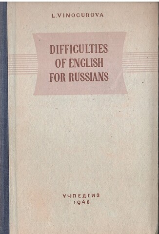 Трудности английского языка для русских